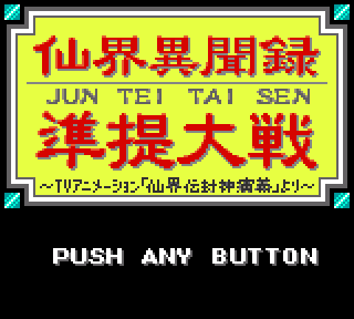 Screenshot Thumbnail / Media File 1 for Senkai Ibunroku Juntei Taisen - TV Animation Senkaiden Houshin Engi Yori (Japan)