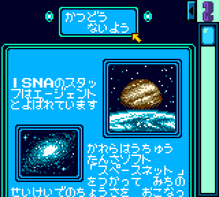 Screenshot Thumbnail / Media File 1 for Space-Net - Cosmo Red (Japan)