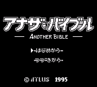 Screenshot Thumbnail / Media File 1 for Another Bible (Japan)