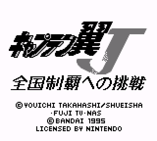 Screenshot Thumbnail / Media File 1 for Captain Tsubasa J - Zenkoku Seiha e no Chousen (Japan)