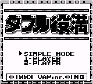 Screenshot Thumbnail / Media File 1 for Double Yakuman (Japan)