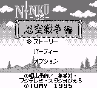 Screenshot Thumbnail / Media File 1 for Ninku Dai-2-dan - Ninku Sensou Hen (Japan)
