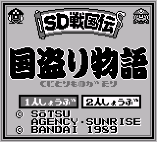 Screenshot Thumbnail / Media File 1 for SD Sengokuden - Kunitori Monogatari (Japan)