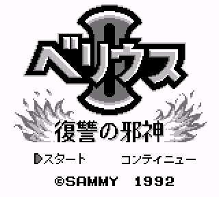 Screenshot Thumbnail / Media File 1 for Velious II - Fukushuu no Jashin (Japan)
