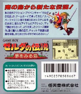 Screenshot Thumbnail / Media File 1 for Zelda no Densetsu - Yume o Miru Shima (Japan) (Rev A)