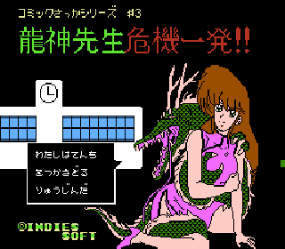 Screenshot Thumbnail / Media File 1 for Comic Sakka Series Touma Senki No. 3 - Ryuujin Sensei Kiki Ippatsu (Japan) (Unl)