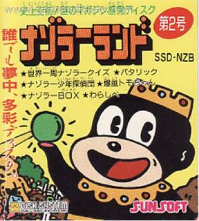 Screenshot Thumbnail / Media File 1 for Nazoraa Land Dai 2 Gou (Japan) (Nazo Magazine Disk)