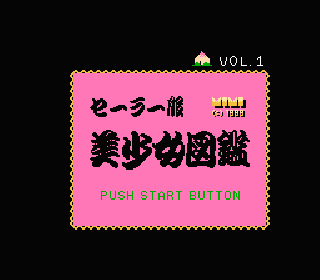 Screenshot Thumbnail / Media File 1 for Sailor Fuku Bishoujo Zukan Vol. 1 (Japan) (Unl)