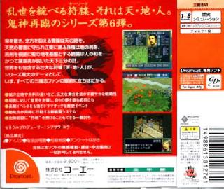 Screenshot Thumbnail / Media File 1 for Sangokushi VI (Japan)