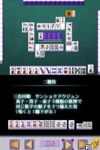 Simple DS Series Vol. 1 - The Mahjong (J)(SCZ) Screen Shot