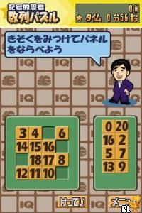 Kageyama Hideo no IQ Teacher DS (J)(WRG) Screen Shot