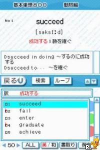 Chuugaku Eitango Target 1800 DS (J)(WRG) Screen Shot