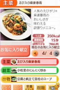 Kenkou Ouen Recipe 1000 - DS Kondate Zenshuu (J)(WRG) Screen Shot
