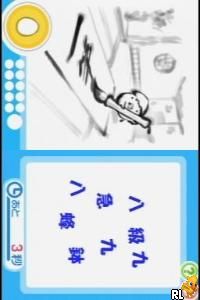 Simple DS Series Vol. 10 - The Doko Demo Kanji Quiz (J)(WRG) Screen Shot