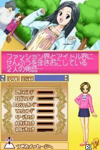 Oshare Princess DS - Oshare ni Koishite! (J)(WRG) Screen Shot