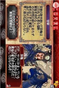San Goku Shi Taisen DS (J)(WRG) Screen Shot