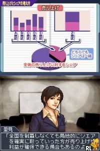 Biz Taiken DS Series - Kigyoudou Inshoku (J)(Independent) Screen Shot