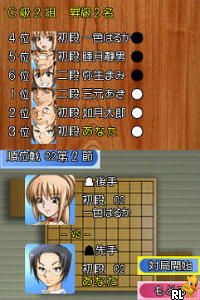 Saikyou Toudai Shougi DS (J)(Chikan) Screen Shot