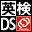 Eiken DS (J)(GRN) Icon