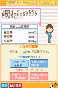 ESSE Shikkari Kakeibo DS (v01) (J)(6rz) Screen Shot