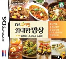 DS Vitamin - Health Food Guide! (K)(Independent) Box Art