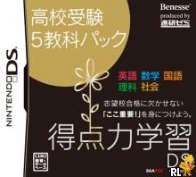 Tokuten Ryoku Gakushuu DS - Koukou Juken 5 Kyouka Pack (JP)(Independent) Box Art