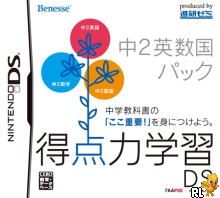 Tokuten Ryoku Gakushuu DS - Chuu 2 Eisuukoku Pack (JP)(BAHAMUT) Box Art