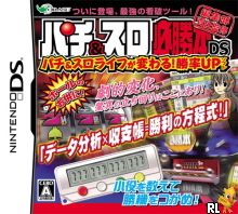 Pachi & Slot Hisshoubon DS (JP) Box Art