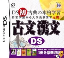 Kobun - Kanbun DS (J) Box Art