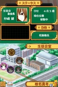 Seitokai no Ichizon - DS Suru Seitokai (J) Screen Shot