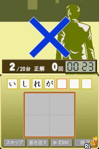 Zaidan Houjin Nihon Kanji Nouryoku Kentei Kyoukai Kounin - Kanken DS (v04) (J) Screen Shot