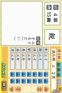 Kanken DS Training (DSi Enhanced) (J) Screen Shot