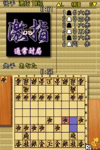 Shogi World Champion - Gekisashi DS (J) Screen Shot