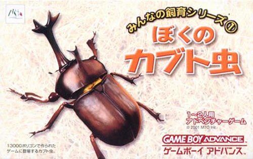 Our Breeding Series - My Beetle (J)(Eurasia) Box Art