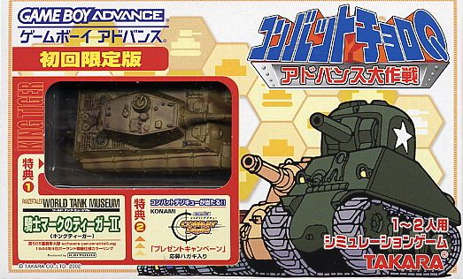 Combat Choro Q - Advance Battle (J)(Independent) Box Art