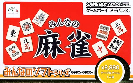 Minna no Mahjong (J)(Rising Sun) Box Art