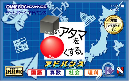 Shikakui Atama wo Marukusuru Advance - Kokugo Sansu Rika Shakai (J)(Independent) Box Art