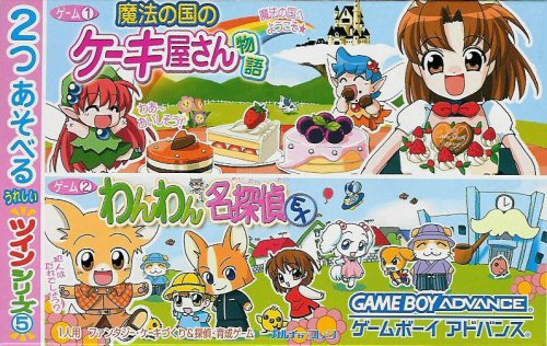 Twin Series 5 - Wanwan Meitantei EX & Manou no Kuni no Cake House (J)(Independent) Box Art