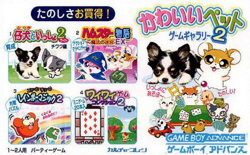 Twin Series Vol. 1 - Mezase Debut! Fashion Designer Monogatari & Kawaii Pet Game Gallery 2 (J)(Independent) Box Art