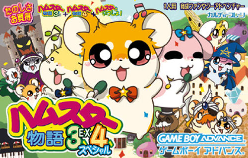 Hamster Monogatari 3EX 4 Special (J)(WRG) Box Art