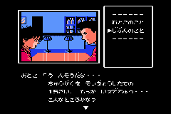 Famicom Mini - Vol 28 - Famicom Tantei Club Part II - Ushiro ni Tatsu Shoujo Zengouhen (J)(Caravan) Snapshot