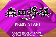 Morita Shogi Advance (J)(Cezar) Title Screen
