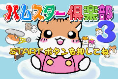 Hamster Gurakubu 3 (J)(Polla) Title Screen