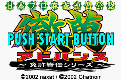 Japan Pro Mahjong Tetsuman Advance (J)(Mugs) Title Screen