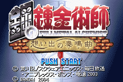 Hagane no Renkinjutsushi - Omoide no Soumeikyoku (J)(Caravan) Title Screen