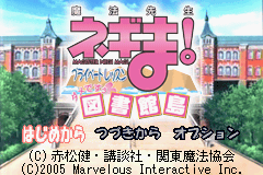 Mahou Sensei Negima! 1 Tokime - Magister Negi Magi (J)(Caravan) Title Screen