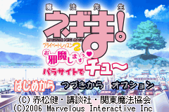 Mahou Sensei Negima! Private Lesson 2 (J)(Independent) Title Screen