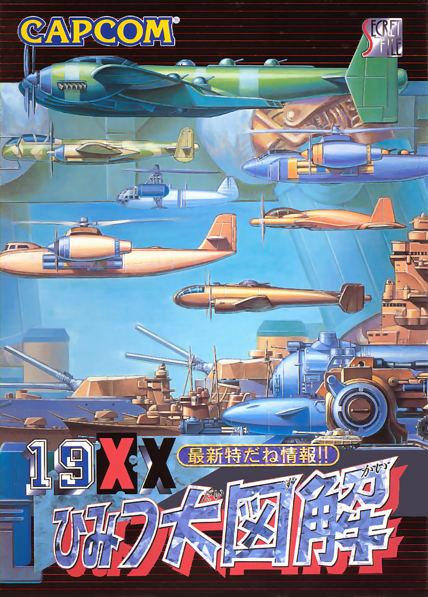 19XX: The War Against Destiny (USA 951207) flyer
