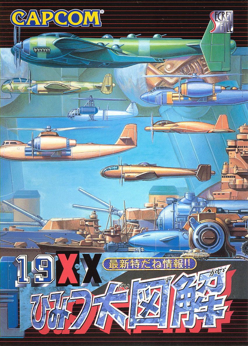 19XX: The War Against Destiny (Japan 951225) flyer