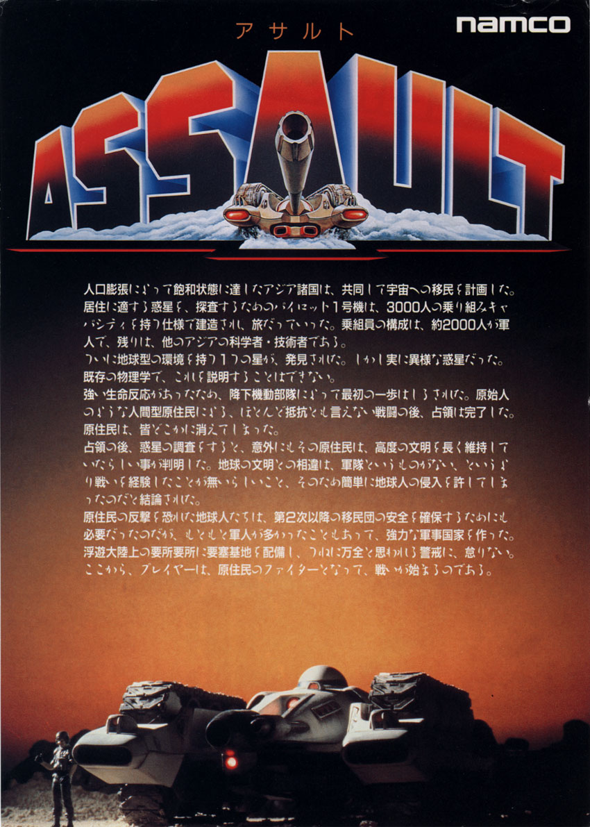 Assault Plus (Japan) flyer